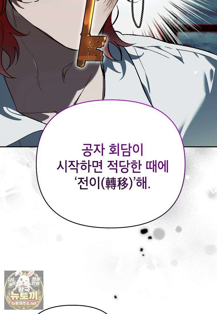 암흑명가 천재 망나니가 되었다 54화 14