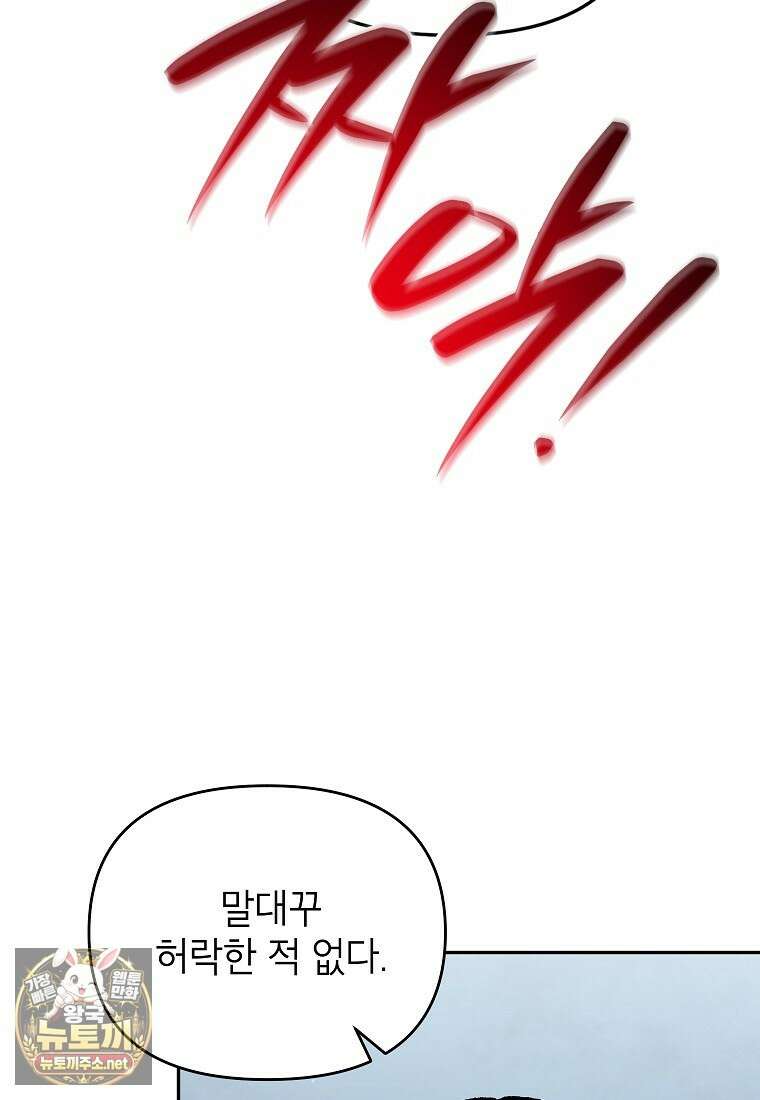암흑명가 천재 망나니가 되었다 54화 16