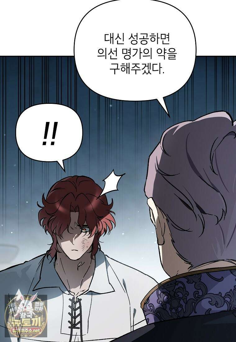 암흑명가 천재 망나니가 되었다 54화 18