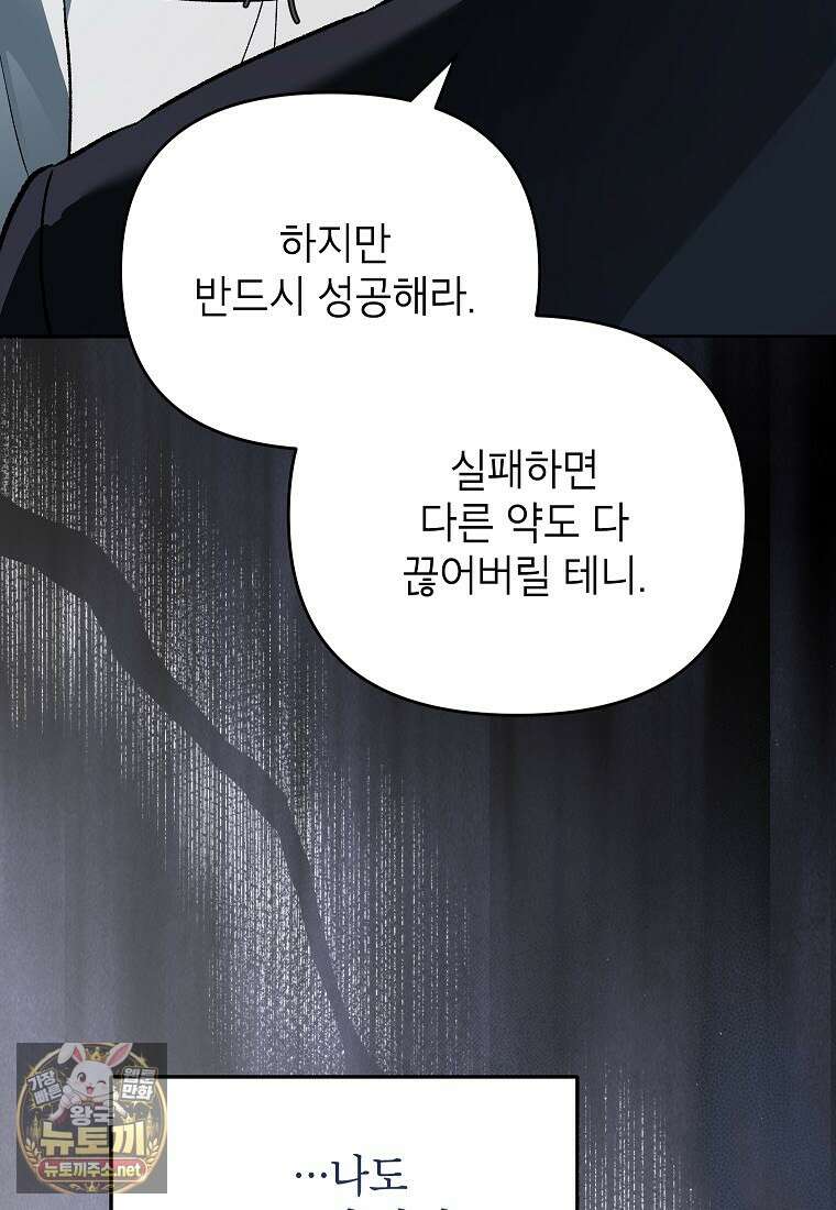 암흑명가 천재 망나니가 되었다 54화 19