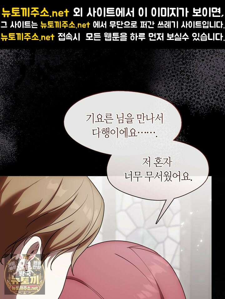 결혼식장에서 남편을 바꿨다 55화 3