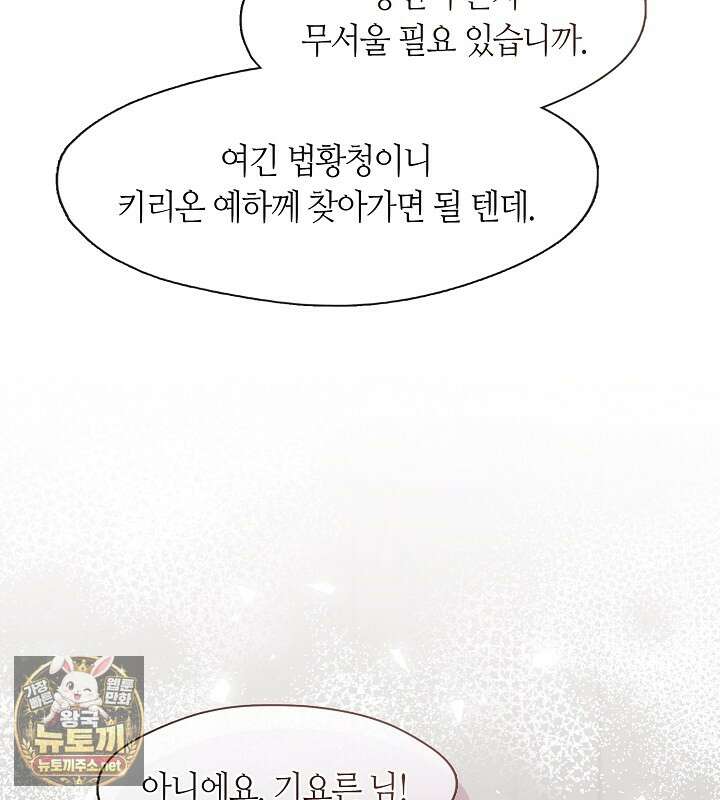 결혼식장에서 남편을 바꿨다 55화 9