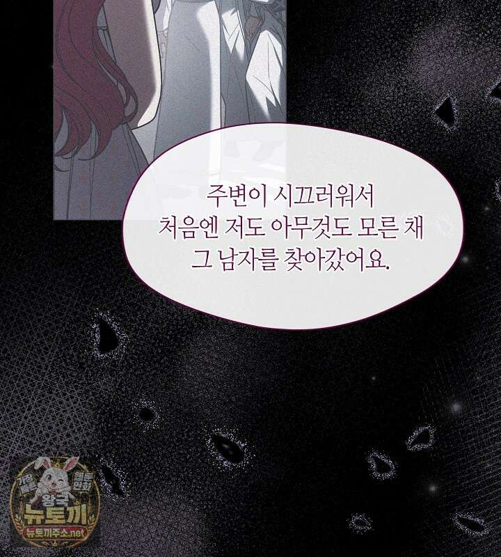 결혼식장에서 남편을 바꿨다 55화 13
