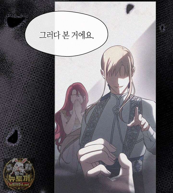 결혼식장에서 남편을 바꿨다 55화 14