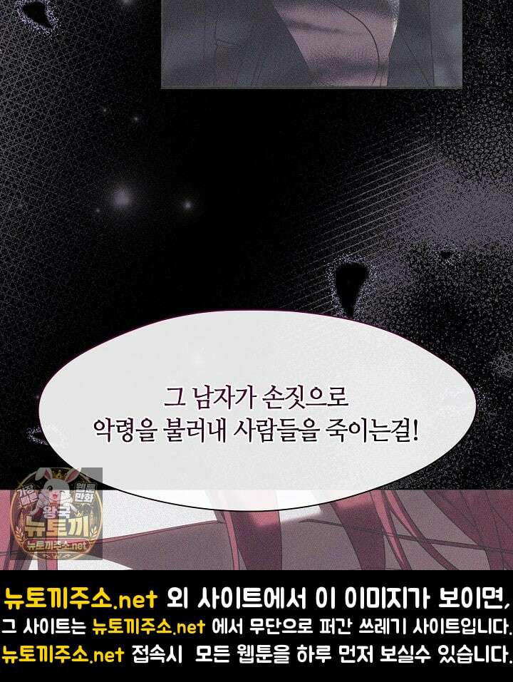결혼식장에서 남편을 바꿨다 55화 15