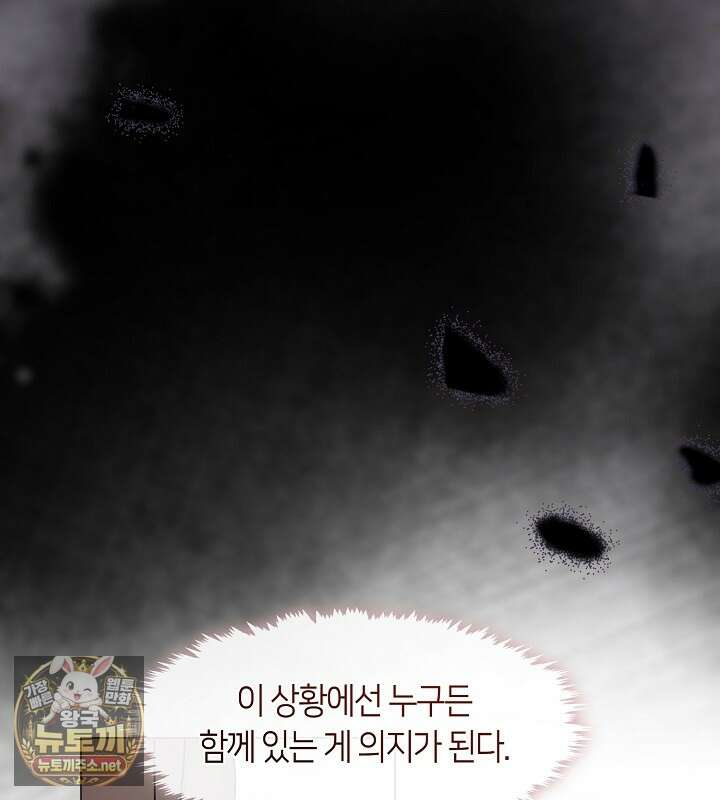 결혼식장에서 남편을 바꿨다 55화 17