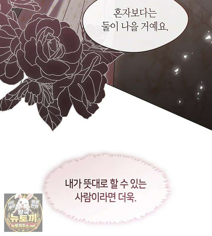 결혼식장에서 남편을 바꿨다 55화 21
