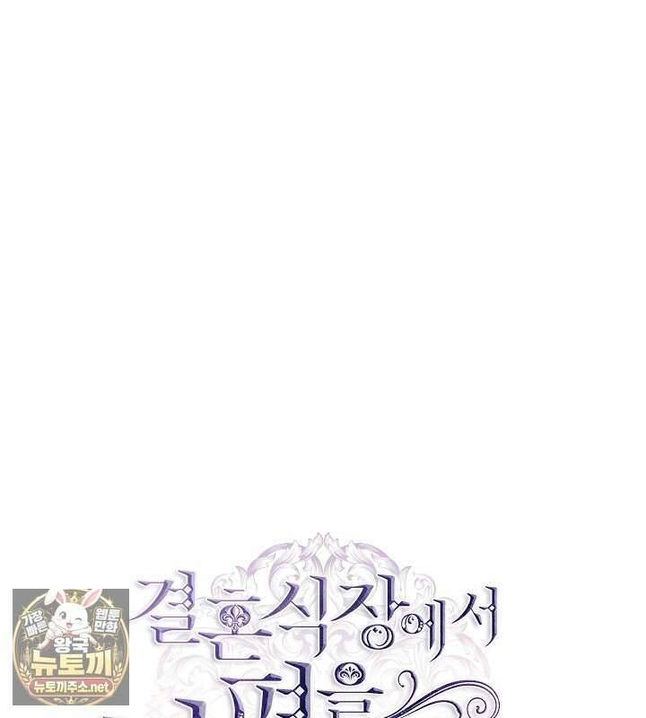 결혼식장에서 남편을 바꿨다 55화 22