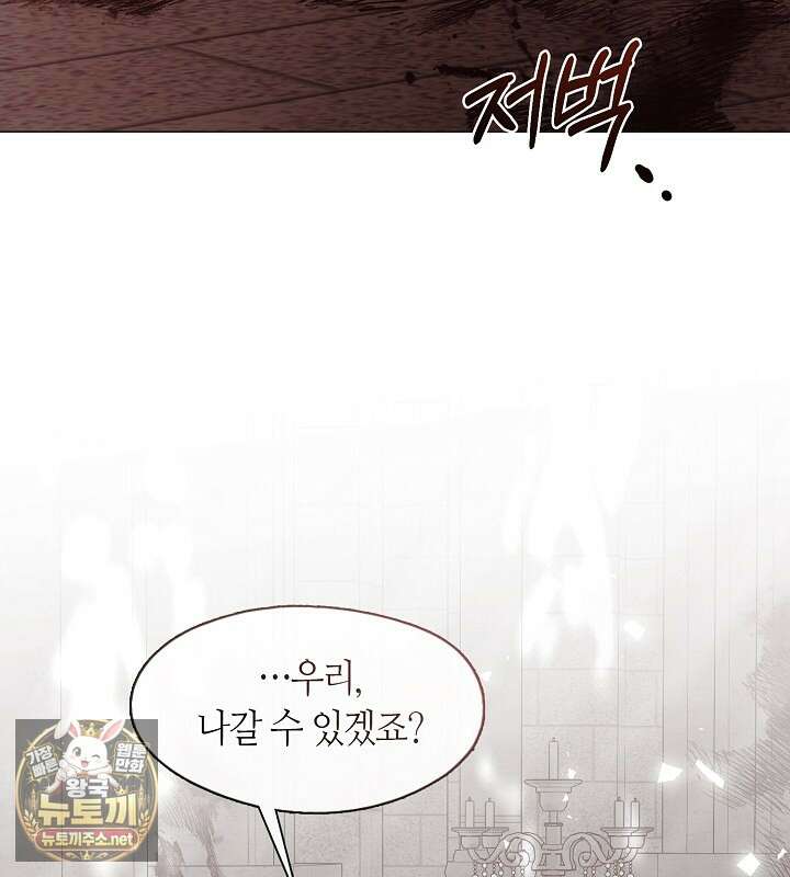 결혼식장에서 남편을 바꿨다 55화 25