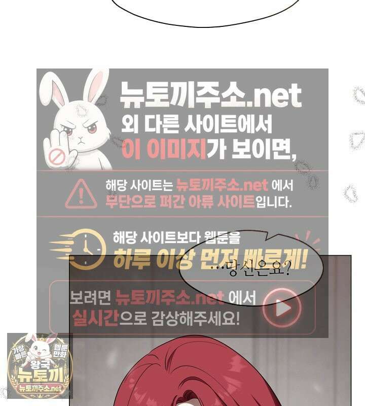 결혼식장에서 남편을 바꿨다 55화 29