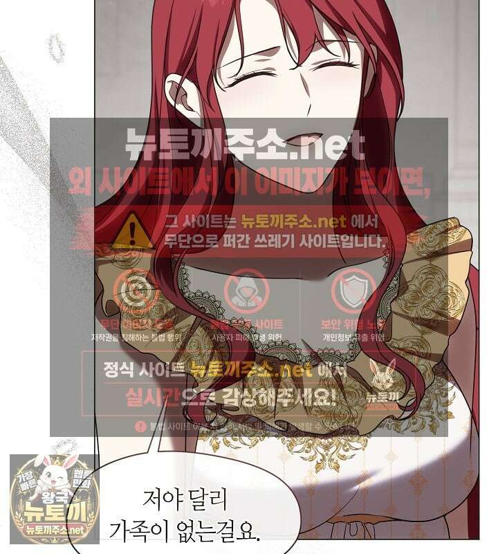 결혼식장에서 남편을 바꿨다 55화 30