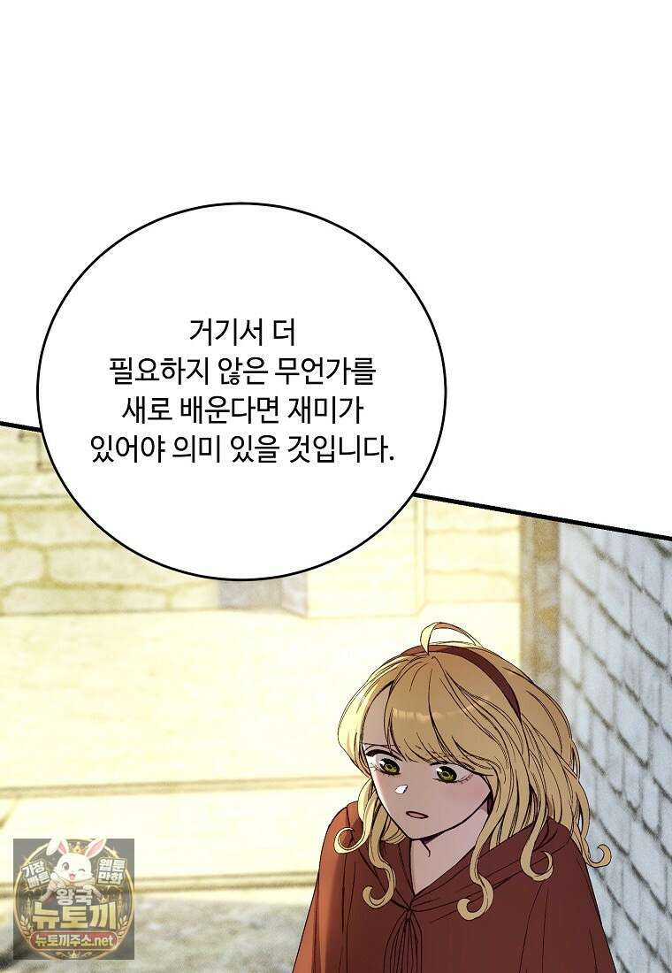 왕자님은 양파 따위에 울지 않는다 55화 4