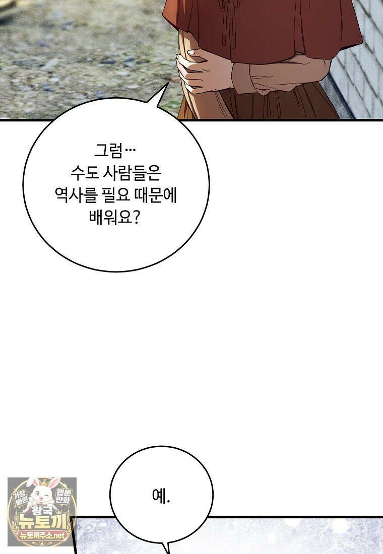 왕자님은 양파 따위에 울지 않는다 55화 5