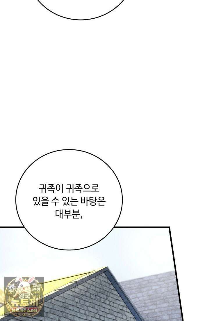 왕자님은 양파 따위에 울지 않는다 55화 7