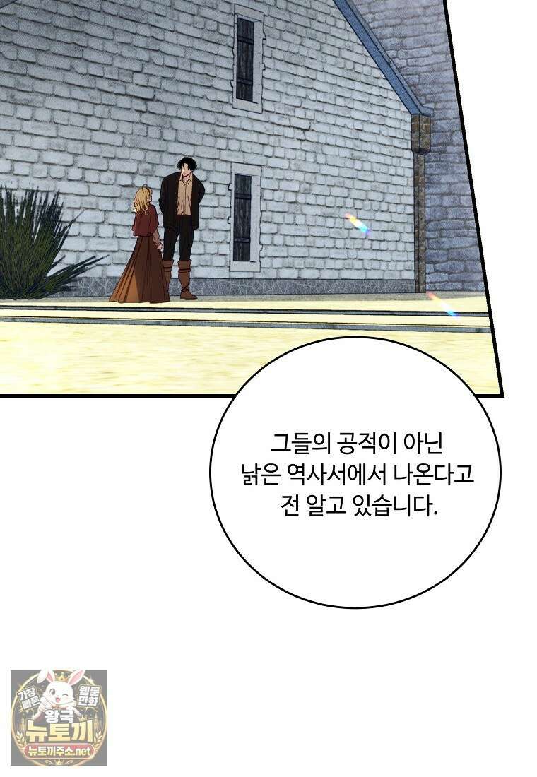 왕자님은 양파 따위에 울지 않는다 55화 8