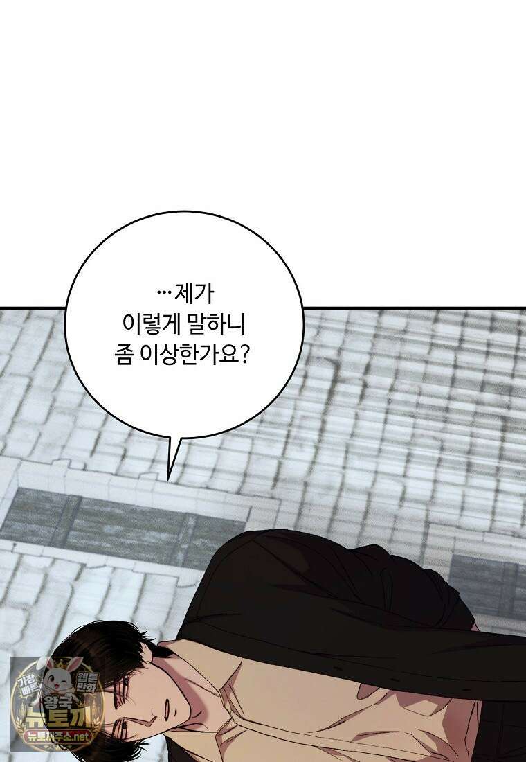 왕자님은 양파 따위에 울지 않는다 55화 9