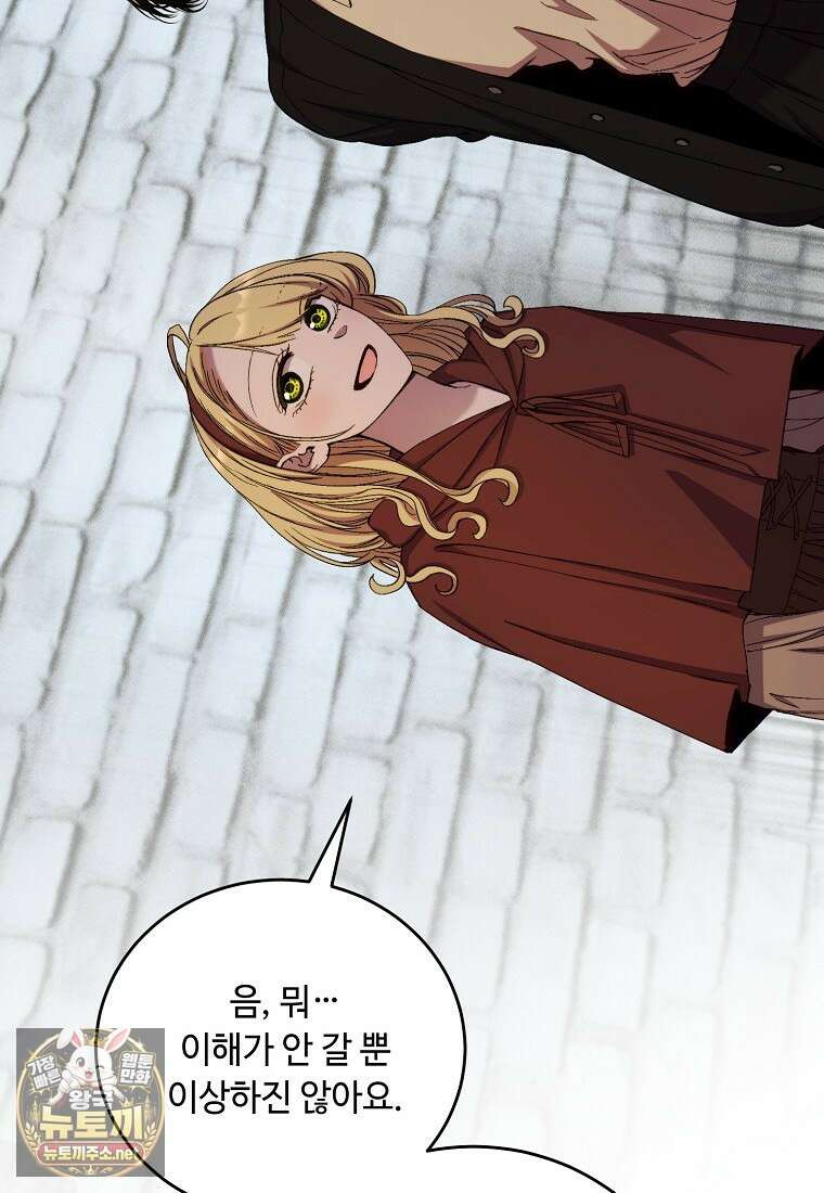 왕자님은 양파 따위에 울지 않는다 55화 10