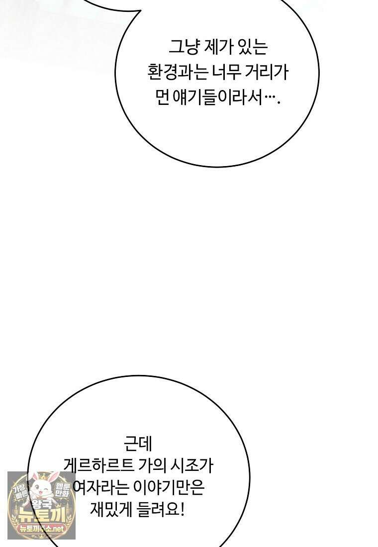 왕자님은 양파 따위에 울지 않는다 55화 11