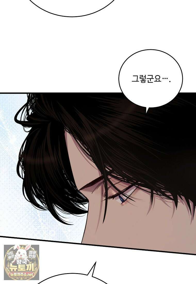 왕자님은 양파 따위에 울지 않는다 55화 12