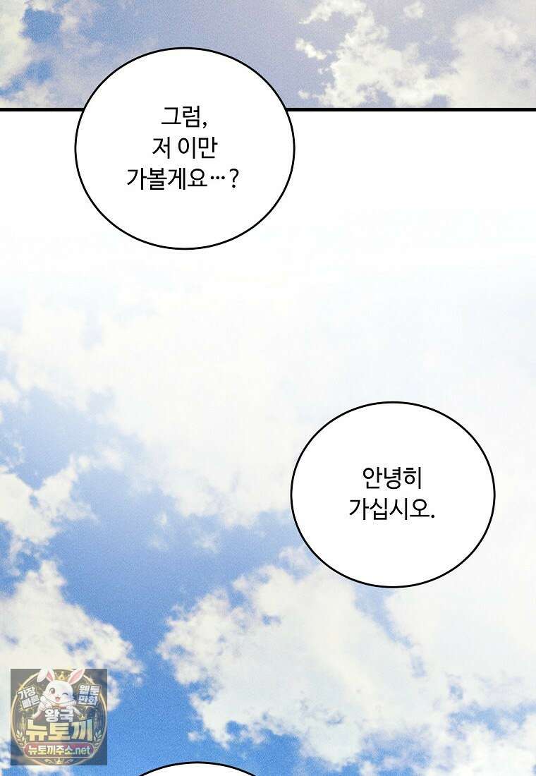 왕자님은 양파 따위에 울지 않는다 55화 20