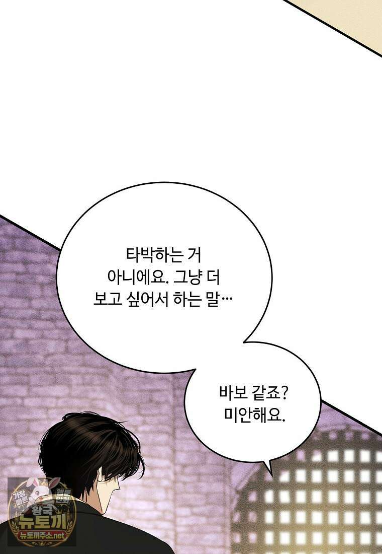 왕자님은 양파 따위에 울지 않는다 55화 23