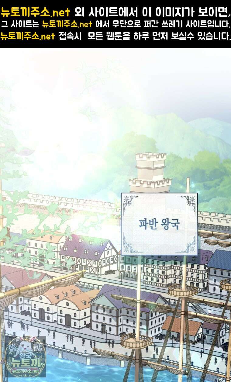 약탈혼으로 남편부터 바꾸겠습니다 34화 1