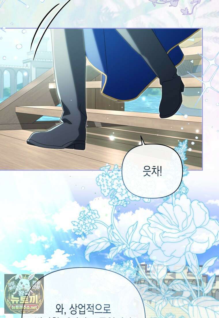 약탈혼으로 남편부터 바꾸겠습니다 34화 3