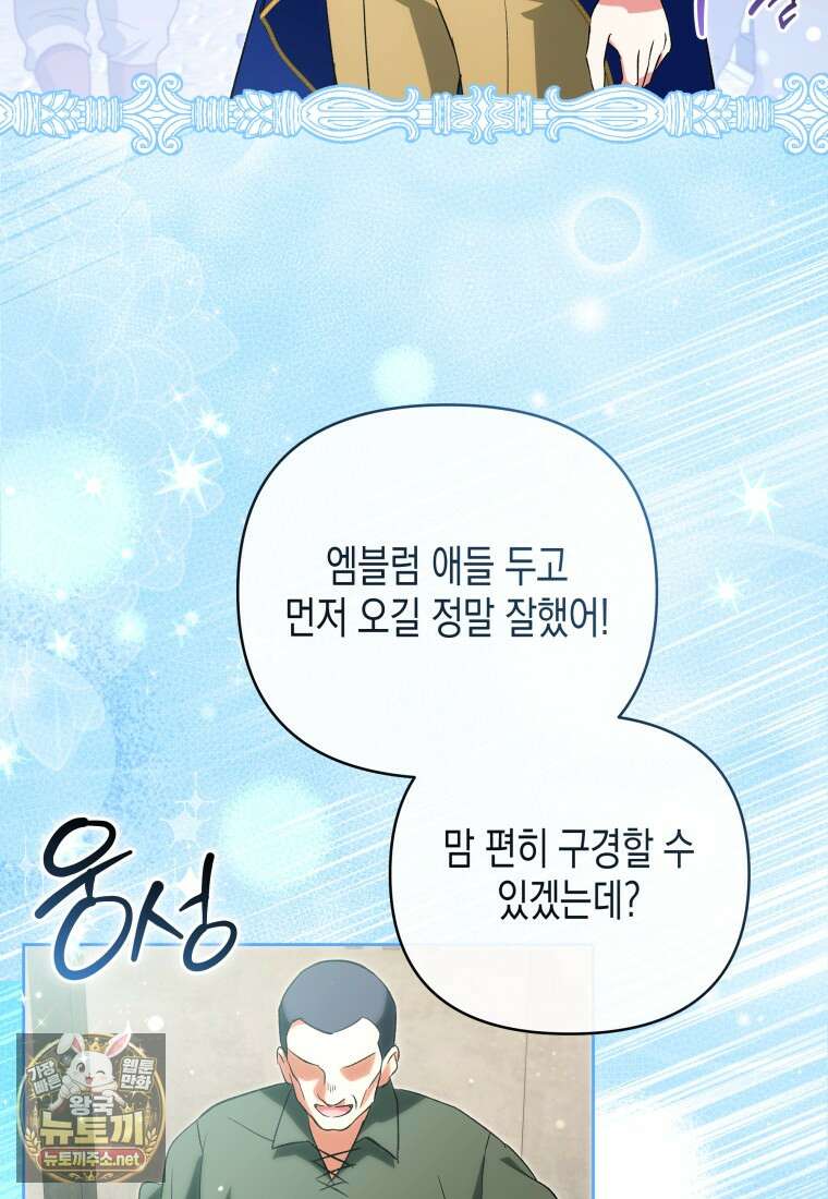 약탈혼으로 남편부터 바꾸겠습니다 34화 5