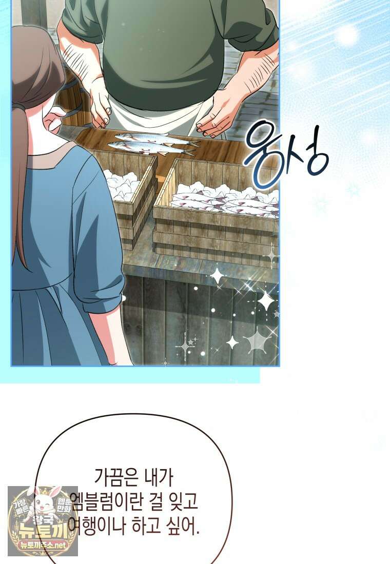 약탈혼으로 남편부터 바꾸겠습니다 34화 6