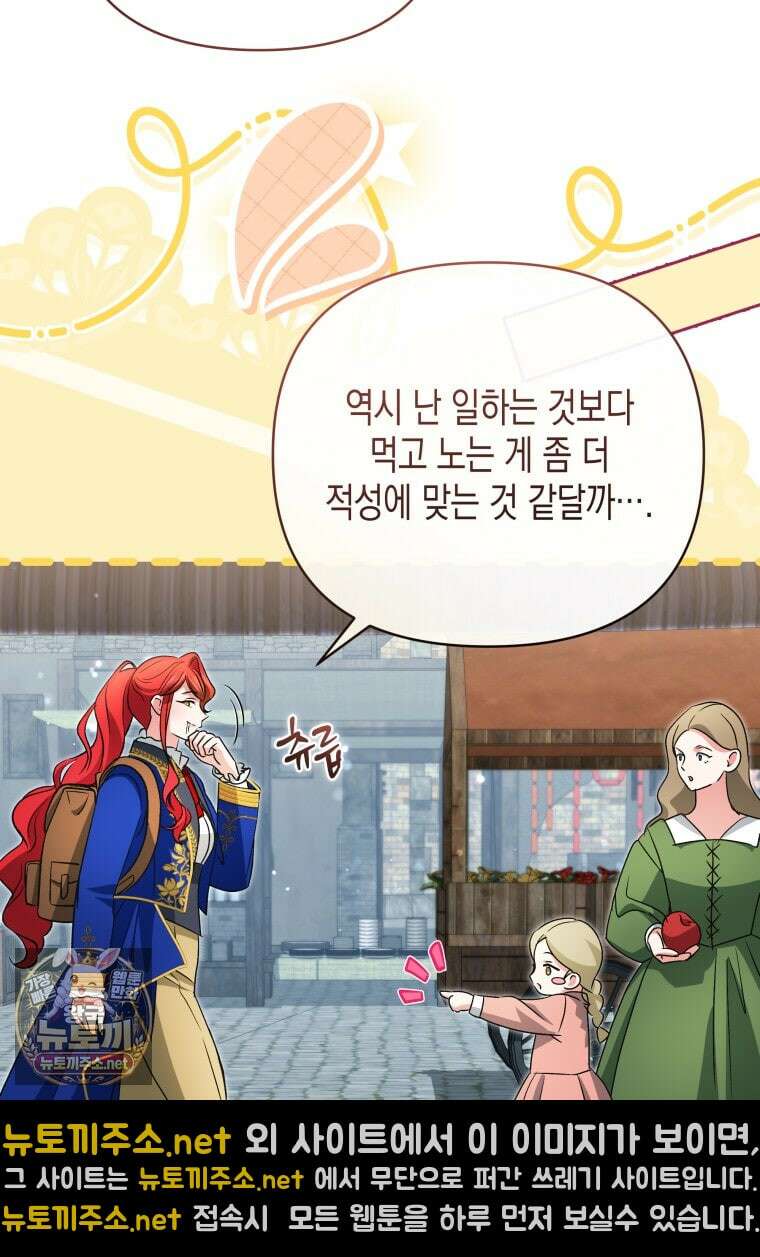 약탈혼으로 남편부터 바꾸겠습니다 34화 7
