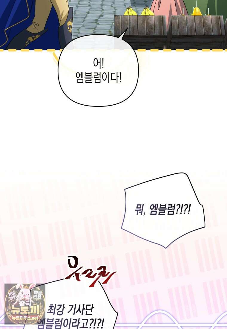 약탈혼으로 남편부터 바꾸겠습니다 34화 8