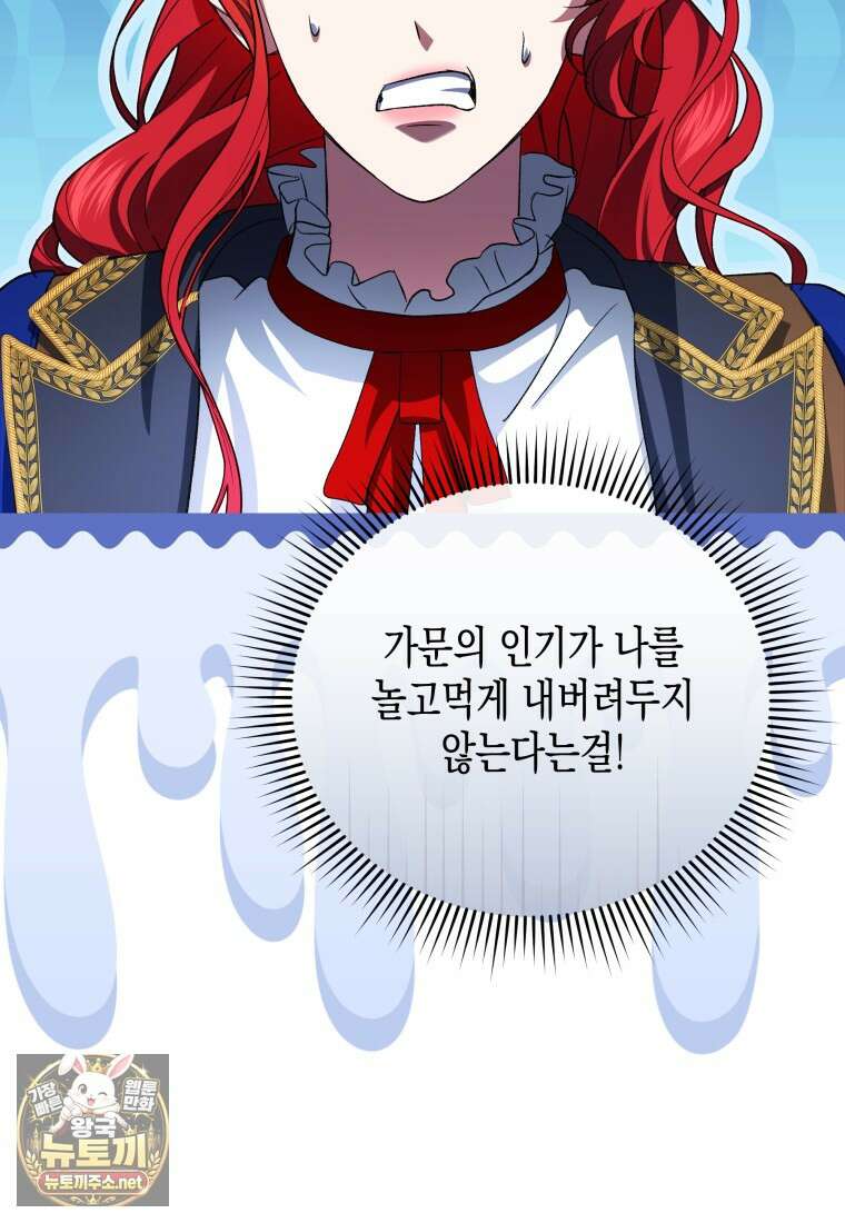 약탈혼으로 남편부터 바꾸겠습니다 34화 11
