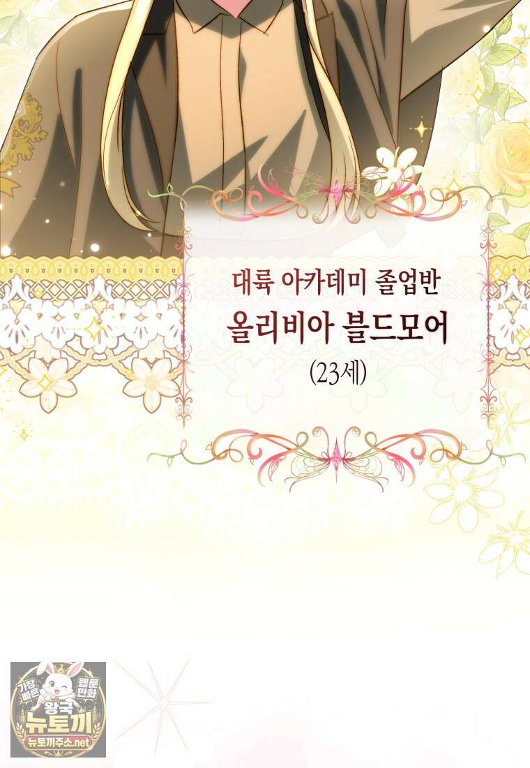 약탈혼으로 남편부터 바꾸겠습니다 34화 16