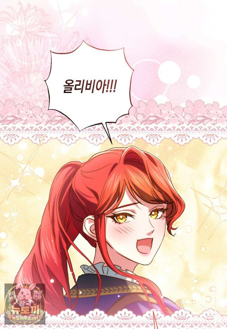 약탈혼으로 남편부터 바꾸겠습니다 34화 17