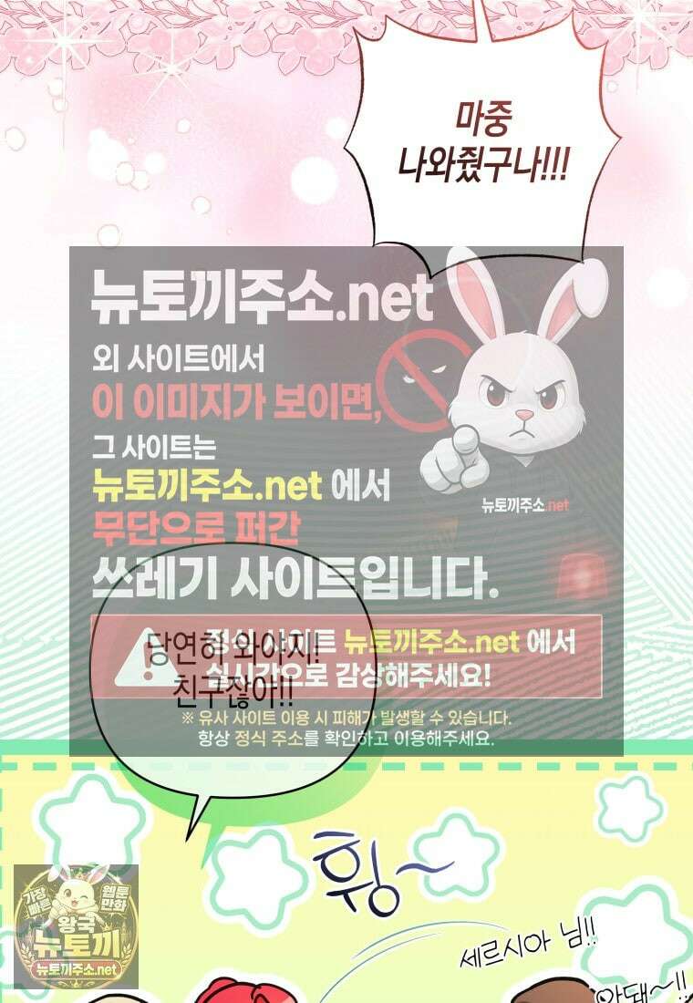 약탈혼으로 남편부터 바꾸겠습니다 34화 18