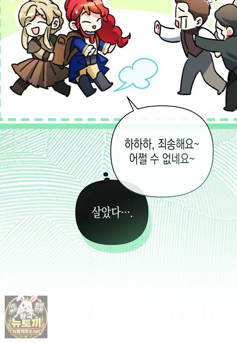 약탈혼으로 남편부터 바꾸겠습니다 34화 19