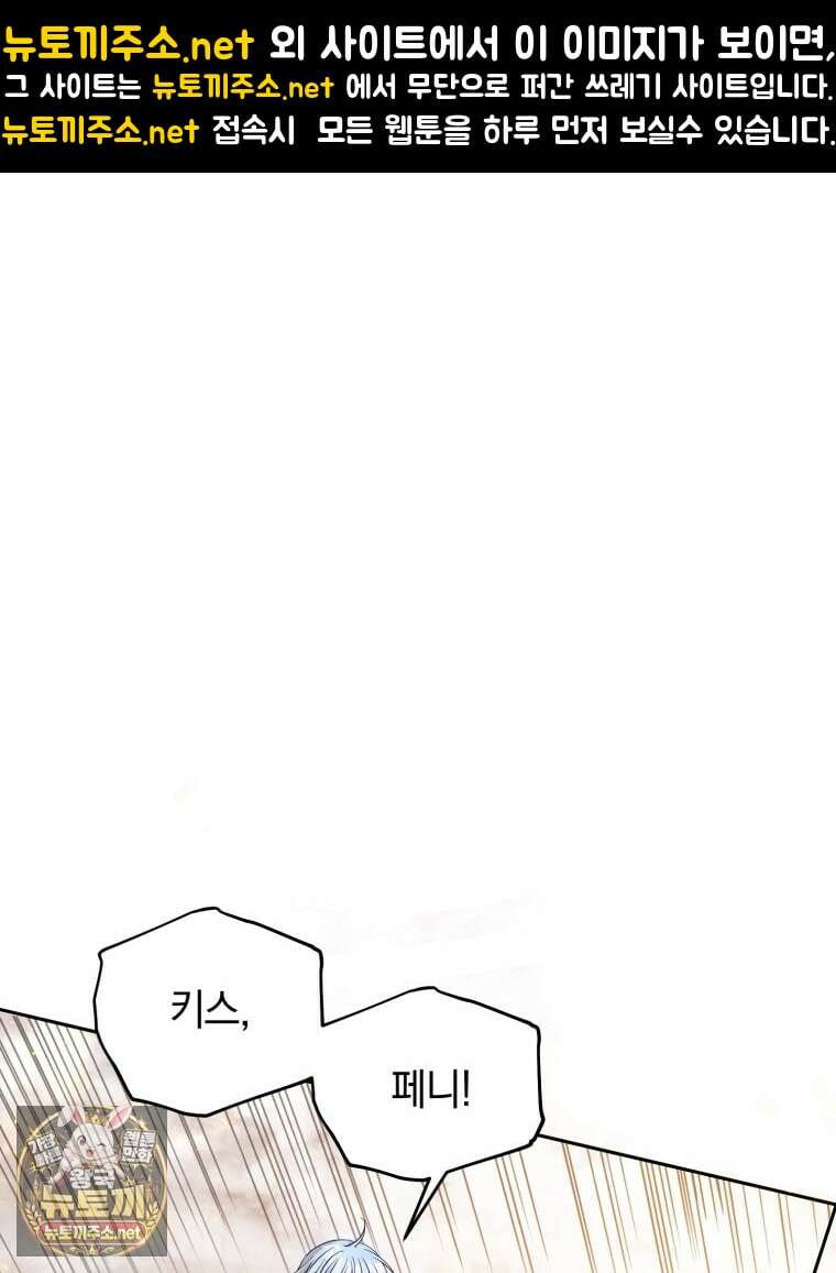 원작을 건드리면 생기는 일 53화 1