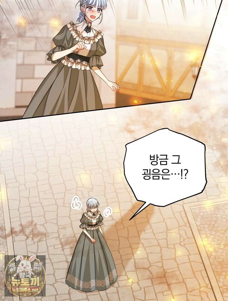원작을 건드리면 생기는 일 53화 2