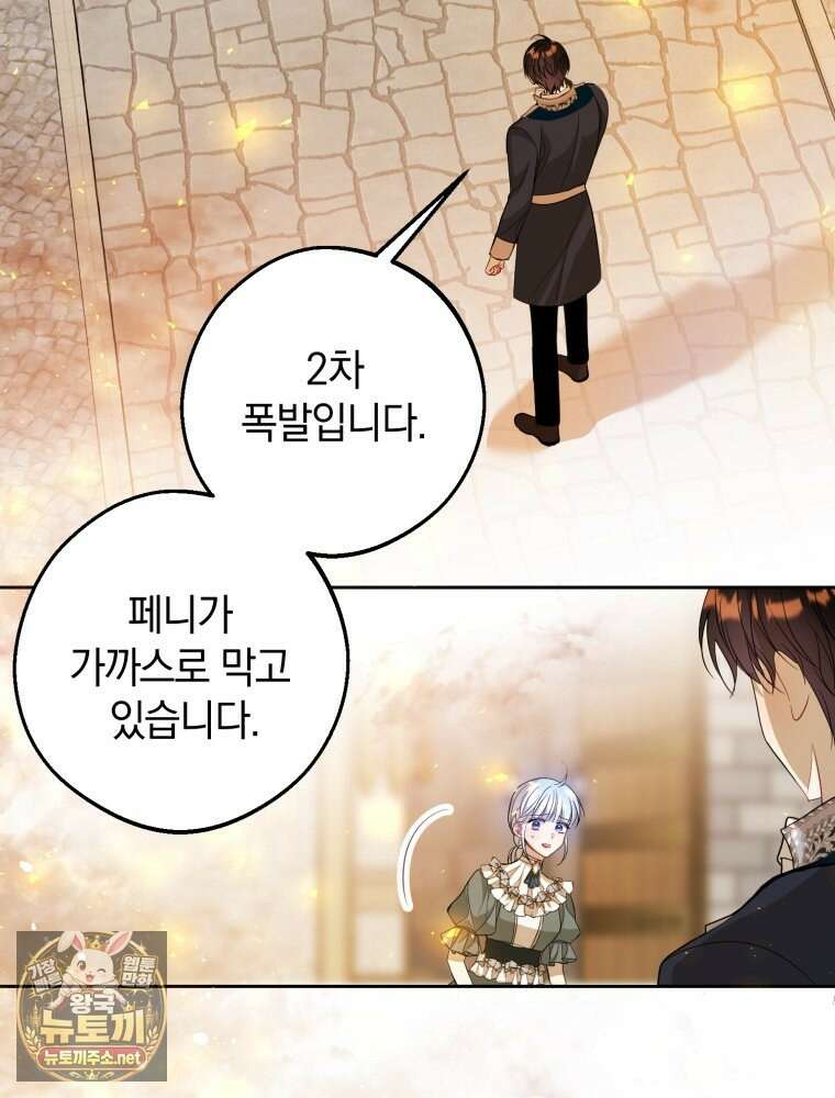 원작을 건드리면 생기는 일 53화 3