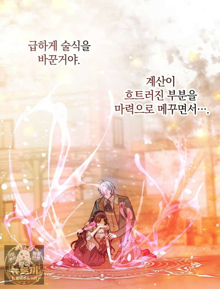 원작을 건드리면 생기는 일 53화 4