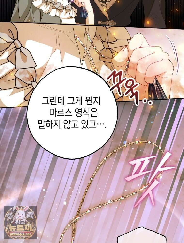 원작을 건드리면 생기는 일 53화 6
