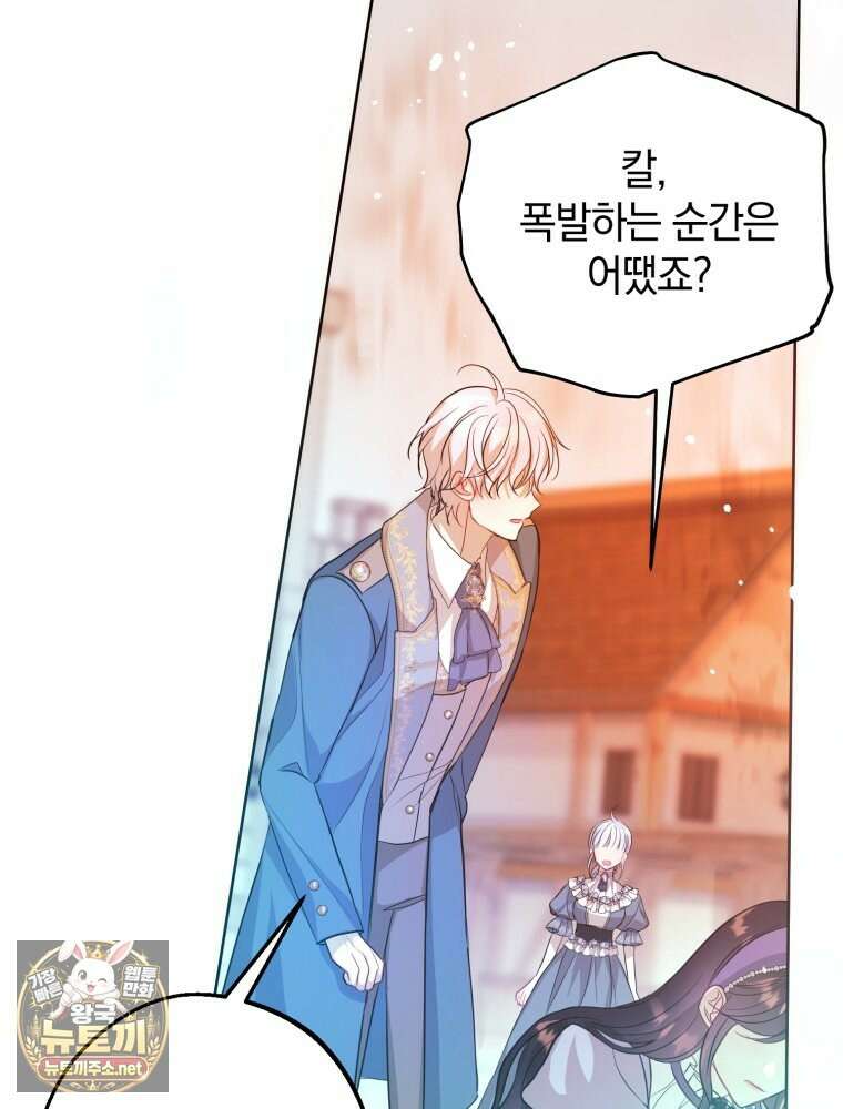 원작을 건드리면 생기는 일 53화 12