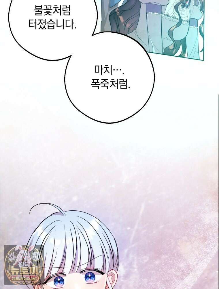 원작을 건드리면 생기는 일 53화 13