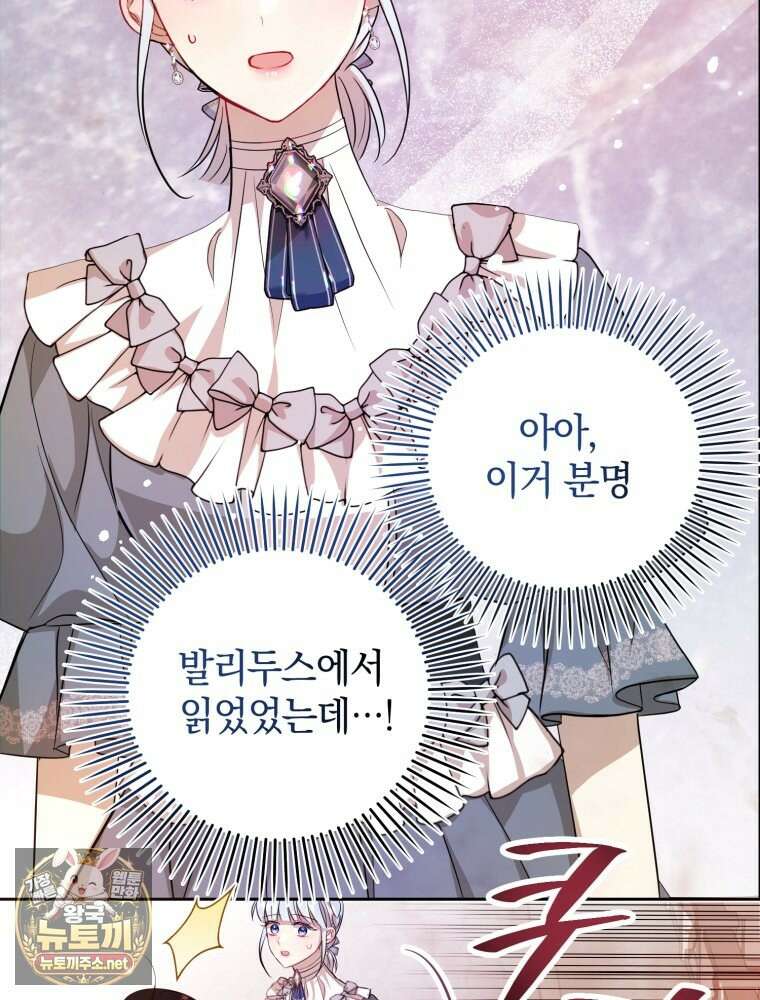 원작을 건드리면 생기는 일 53화 14