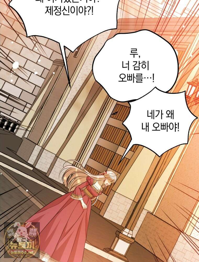 원작을 건드리면 생기는 일 53화 16