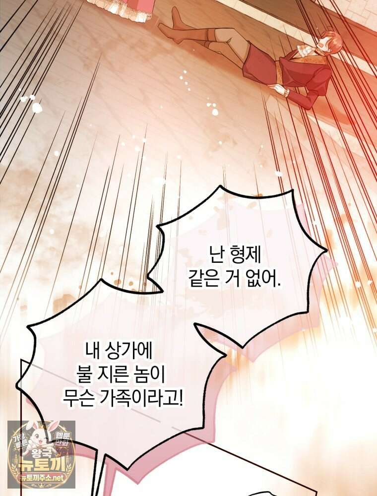 원작을 건드리면 생기는 일 53화 17