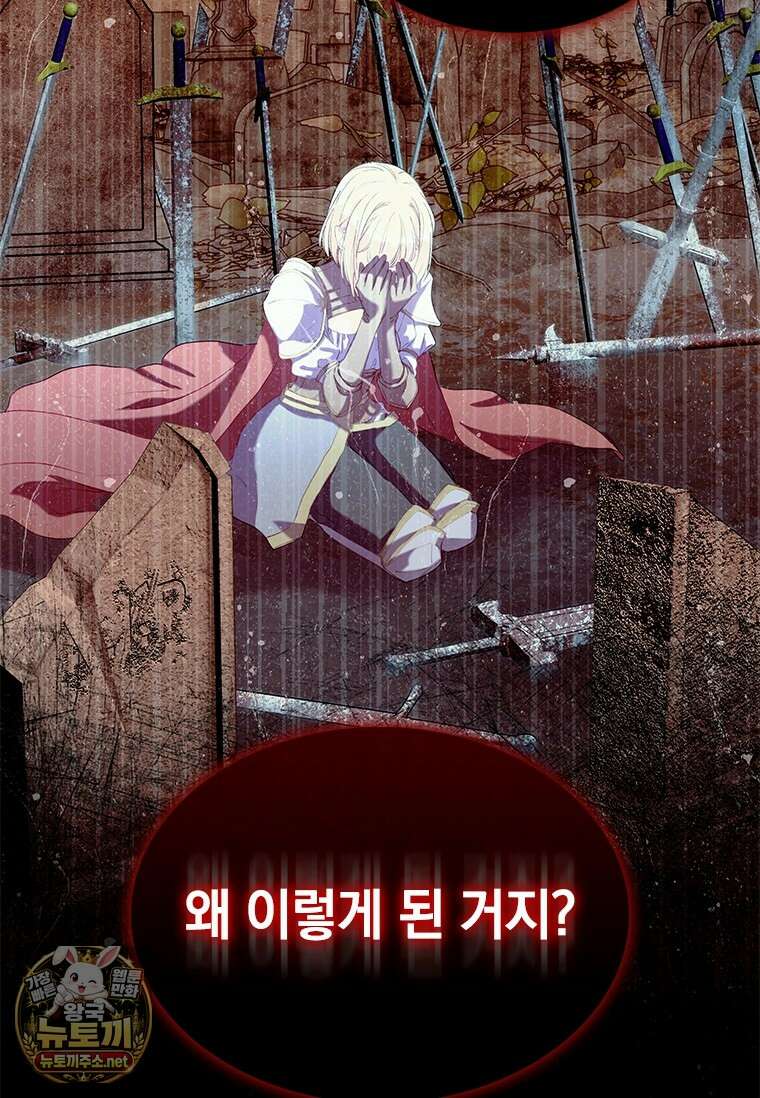 먼치킨 엑스트라 113화 8