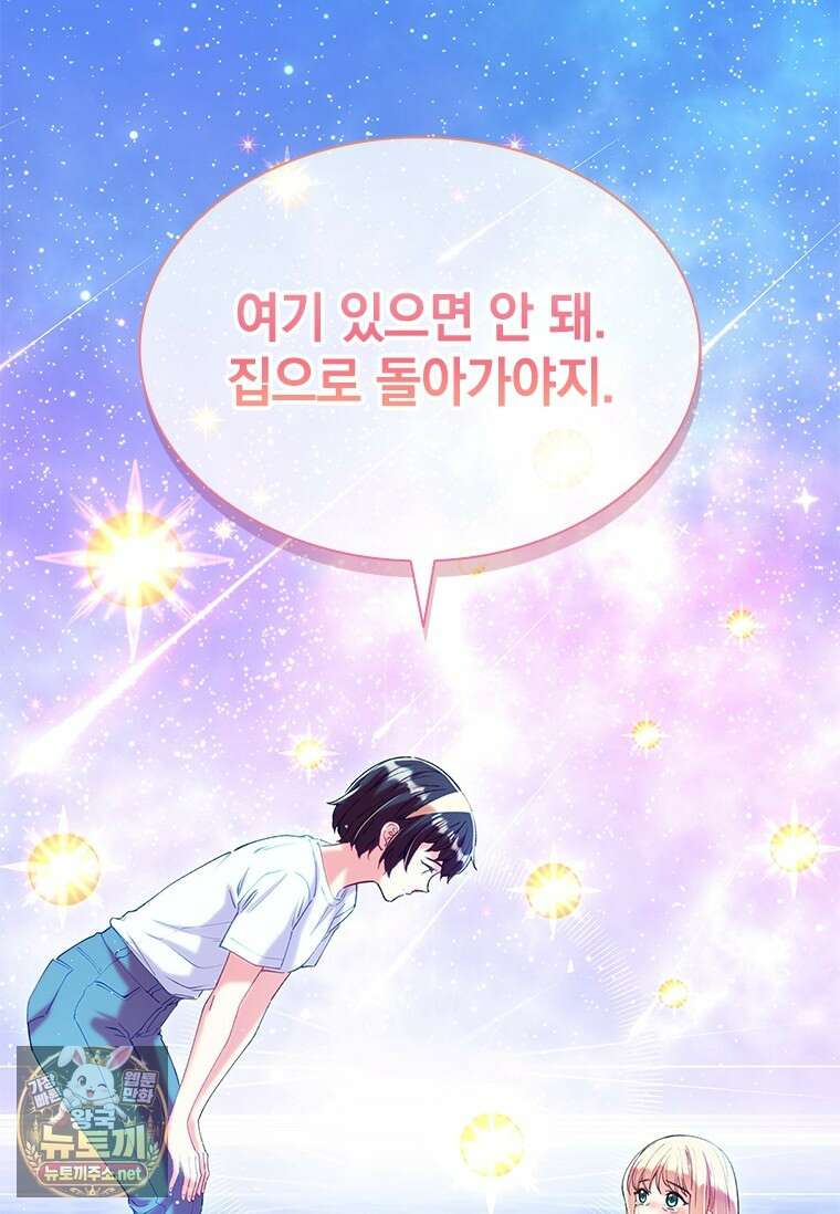 먼치킨 엑스트라 113화 19