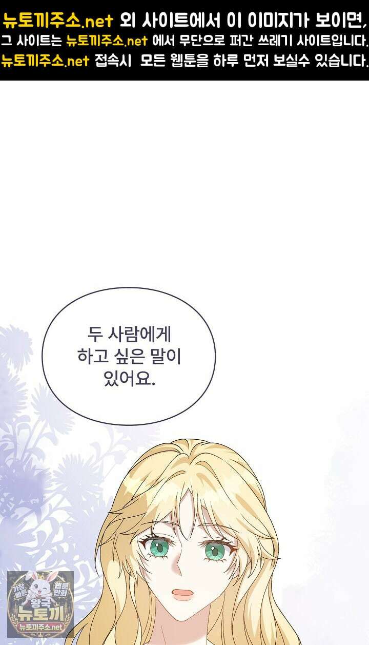 계약 기간 끝났는데요, 남편님? 26화 1