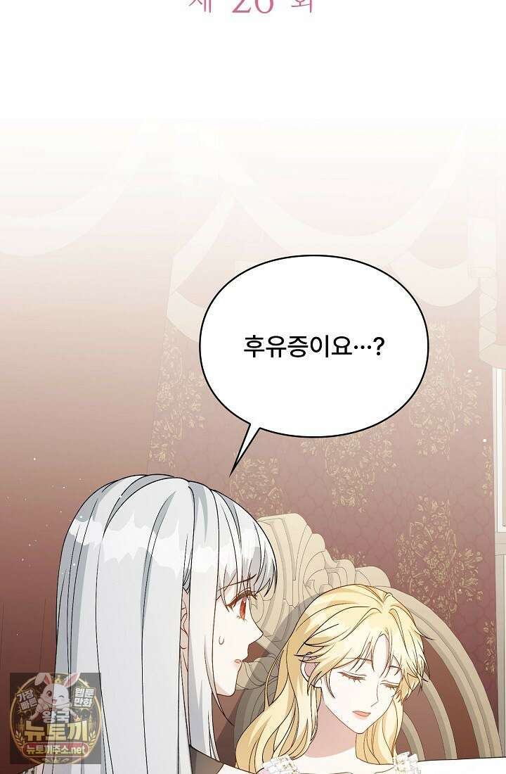 계약 기간 끝났는데요, 남편님? 26화 5
